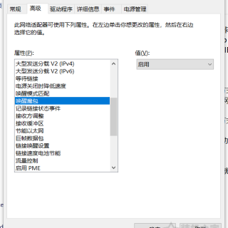 如何开启网卡的网络唤醒？微星主板开启网络唤醒bios设置的方法