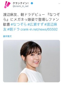 華麗退場！渡邊麻友瀟灑關閉所有SNS帳號及官方網頁，粉絲讚帥氣～