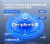 DeepSeek德国遭下架揭示AI出海哪些难题？