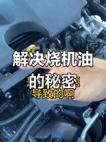 冒蓝烟但机油不少，冒蓝烟不一定是烧机油
