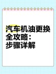 汽车换机油步骤，换机油要多久