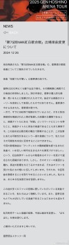 在電台節目最終回留下污點～ 星野源向菅田將暉致歉！“如果時間能倒流，好想重來！”。