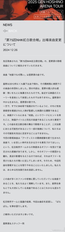 在電台節目最終回留下污點～ 星野源向菅田將暉致歉！“如果時間能倒流，好想重來！”。