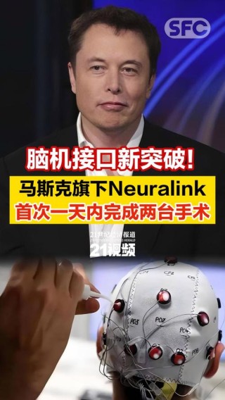 baidu09马斯克脑机接口公司 Neuralink 启动植入物研究，计划招募三名患者