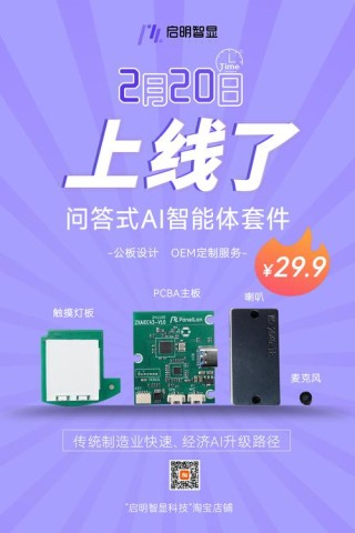 启明智显故事机AI解决方案，为企业产品迭代提供新思路