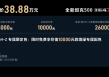 36万元起，智能+豪华+越野，全新坦克500智享版预售