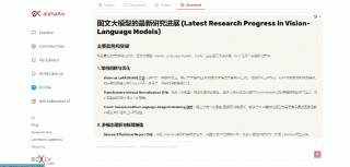 论文党狂喜！alphaXiv推出Deep Research一秒搜遍arXiv，研究效率直接爆表