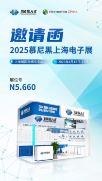 飞凌嵌入式2025上半年新品盘点