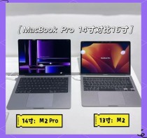 苹果14寸MBP或将具备更窄边框和Mini-LED屏