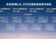 20万内最舒适豪华！东风风神L8预售12.99万元起