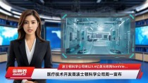 baidu09波士顿科学宣布收购内镜腔内手术医疗器械公司 Apollo Endosurgery