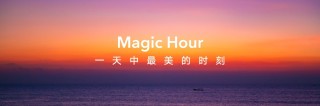 荣耀Magic3系列发布 推出全新计算摄影平台 带来影像跃级体验