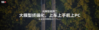 周鸿祎：2024 年 AI 产业发展的 16 个趋势