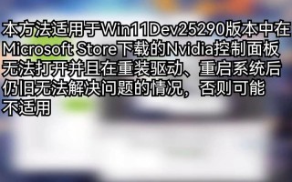 nvidia控制面板闪退怎么办 nvidia控制面板闪退还能正常工作吗