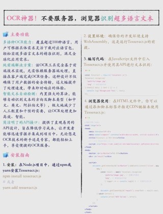 EasyOCR – 支持超80种语言的开源OCR项目