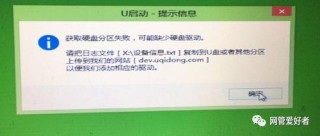 使用硬盘安装系统出现pGptRestore部署失败怎么解决？