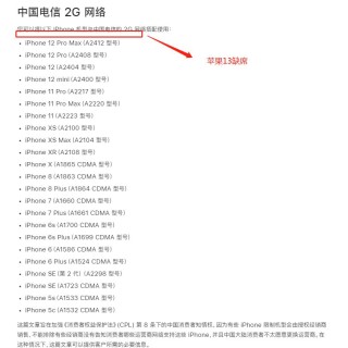 iPhone13全系不再支持电信2G网络和3G网络