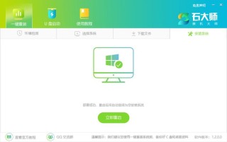 台式机想一键重装系统？石大师重装台式机系统的详细教程