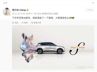 五菱全新A0级SUV预告图 将于下半年上市