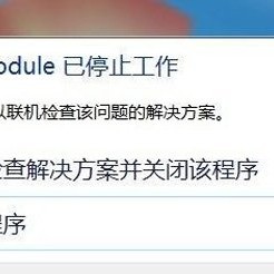 igfxhk module是什么进程？igfxhk module已停止工作的解决方法