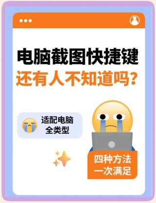电脑截图的快捷键是什么？电脑截图的快捷键有哪些？