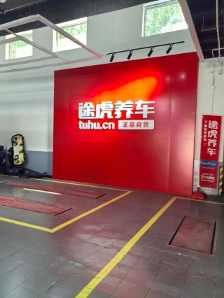 途虎自带机油工时费多少？去4s店保养可以自带机油吗