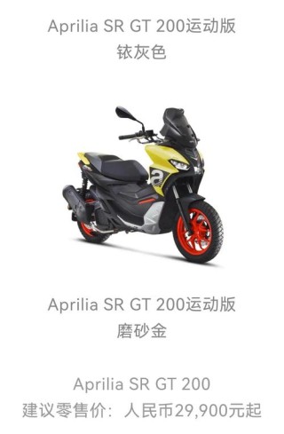 意式跨界风来袭 Aprilia SR GT 200到店