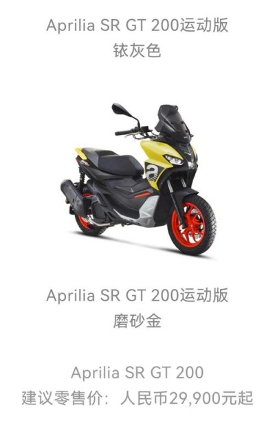 意式跨界风来袭 Aprilia SR GT 200到店