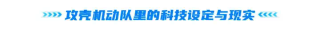 30年前的AI长什么样子？《攻壳机动队》重映，这些科幻科技如今成真了吗？｜投资笔记第216期