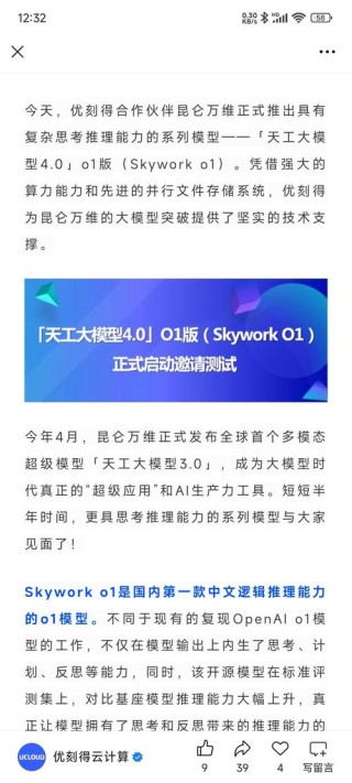 Skywork-baidu09Reward – 昆仑万维推出的高性能奖励模型，辅助智能体决策
