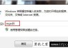 ie浏览器图标删除不了怎么办 Win7中IE浏览器图标无法删除解决方法