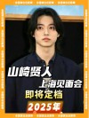 【日娛】山崎賢人神秘現身「Tokyo Girls Collection」，現場觀衆以熱烈反應歡迎新堂醫生~