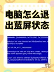 电脑蓝屏显示ACPIBIOSError怎么办？