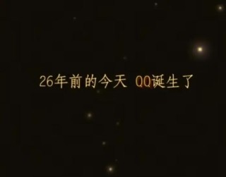 你还记得吗？QQ 18年前长这样，这是有关青春的回忆 致陪我们一起长大的腾讯QQ