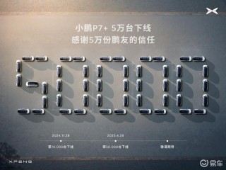 小鹏P7+第50000台车正式下线 里程碑时刻