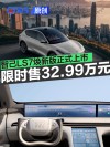 智己LS7焕新版正式上市 限时权益价32.99万元