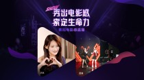 索尼电影感娱乐直播解决方案 舞台团播热力绽放 高画质赋能才艺主播 ...