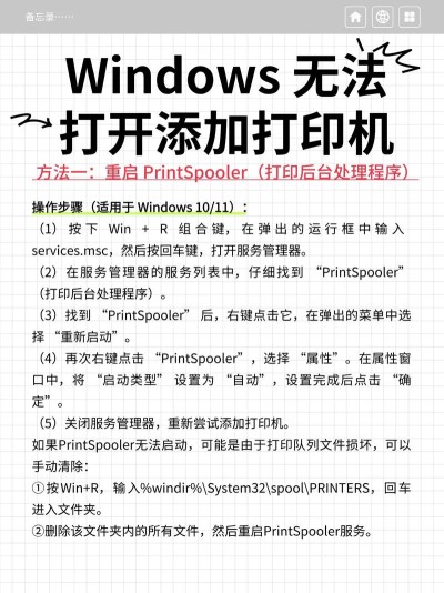 电脑提示“由于打印机的当前设置有问题，Windows无法打印”怎么解决？