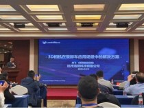 洛微科技精彩亮相第三届智能装卸机器人大会