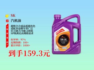 sk机油全合成机油怎么样