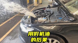 假机油开了5000公里？怎么判断车加了假机油