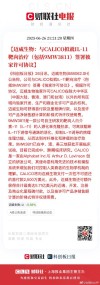 百度拜读09baidu迈威生物创新药 9MW3811 获 NMPA 批准开展临床试验