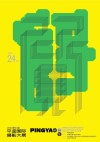 2024第24届平遥国际摄影大展发布会召开