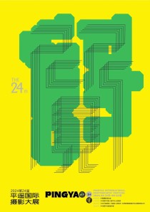 2024第24届平遥国际摄影大展发布会召开