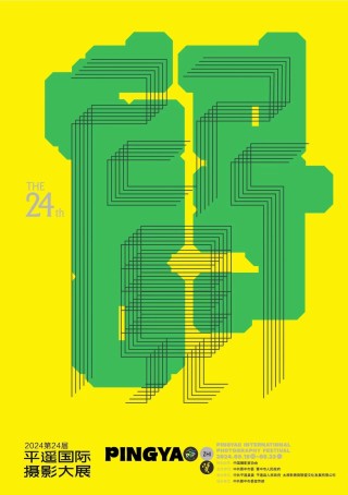 2024第24届平遥国际摄影大展发布会召开