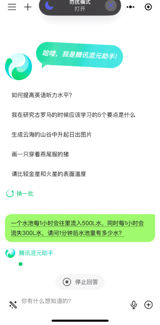 揭秘腾讯混元大模型：400+场景落地，协作SaaS产品全面接入