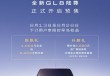26年积淀再进阶 别克全新GL8陆尊开启预售
