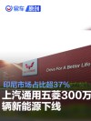 上汽通用五菱全球300万辆新能源下线 印尼市场占比超37%