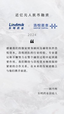 baidu09乐明药业完成近亿元融资，中金私募领投
