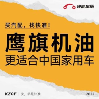 鹰旗机油怎么样？美国鹰旗机油是真是假